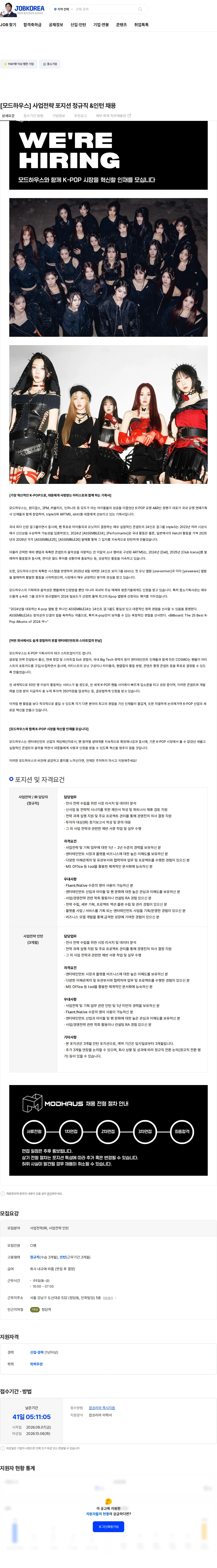 모드하우스 [모드하우스] 사업전략 포지션 정규직 &인턴 채용 채용공고