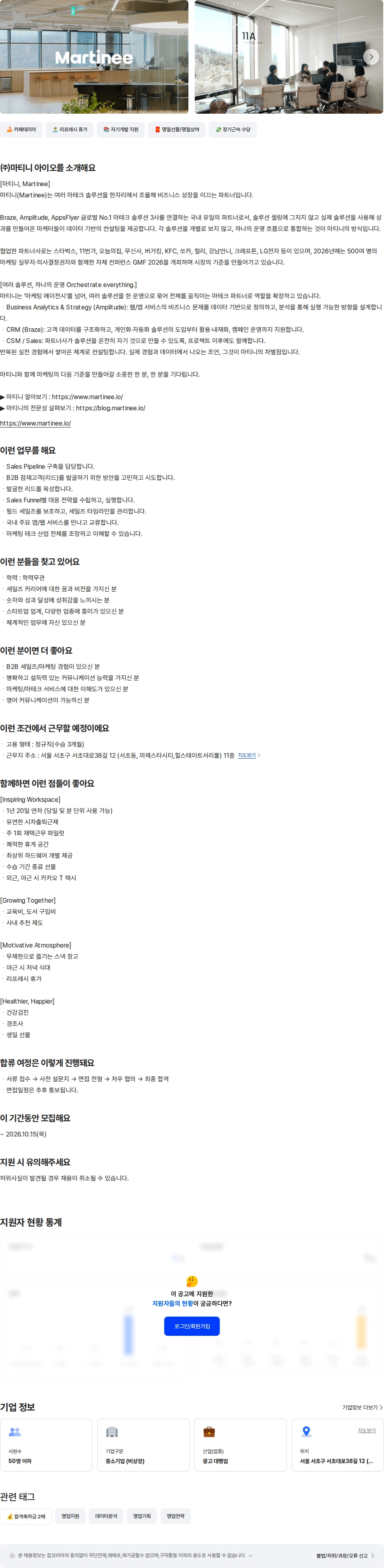 마티니아이오 (주)마티니 아이오 SDR 채용공고
