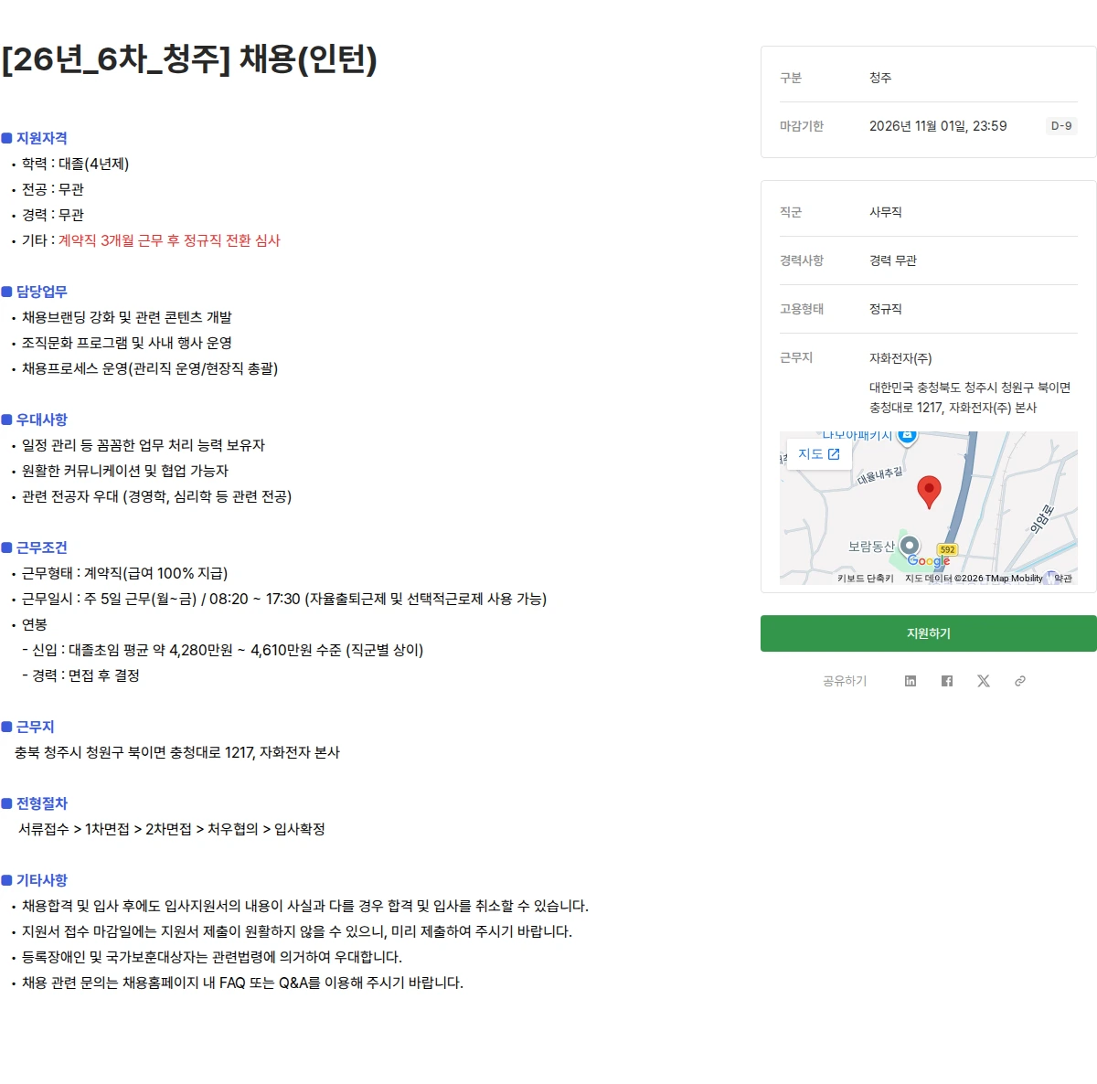 자화전자 [26년_6차_청주] 채용(인턴) 채용공고