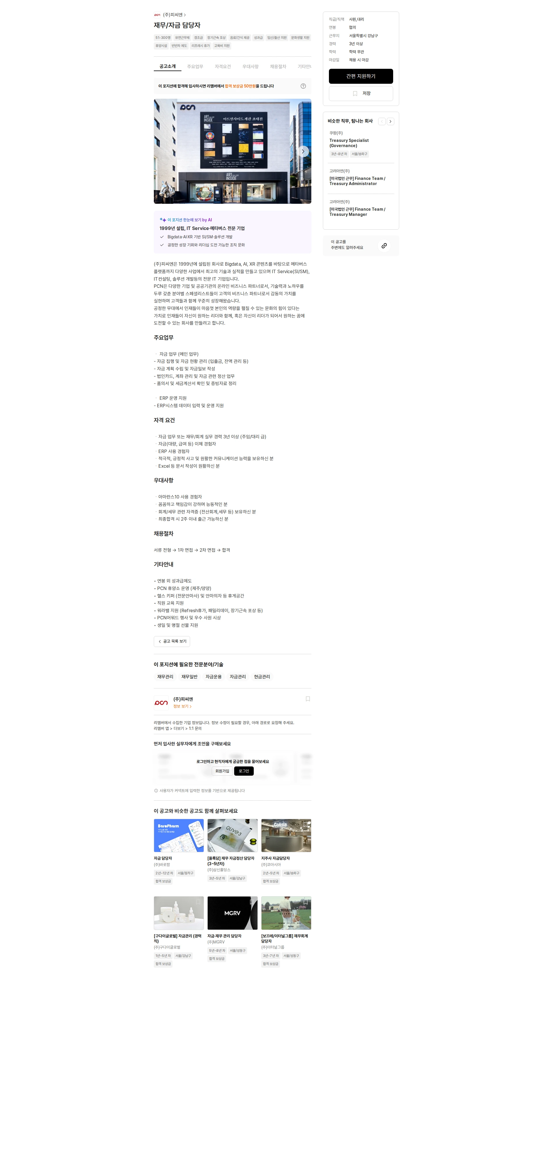 피씨엔 재무/자금 담당자 채용공고