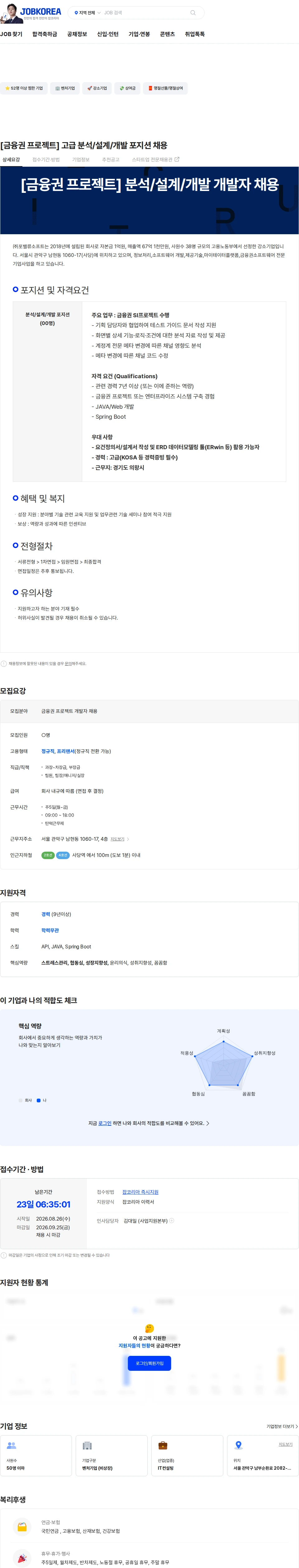 포밸류소프트 [금융권 프로젝트] 고급 분석/설계/개발 포지션 채용 채용공고
