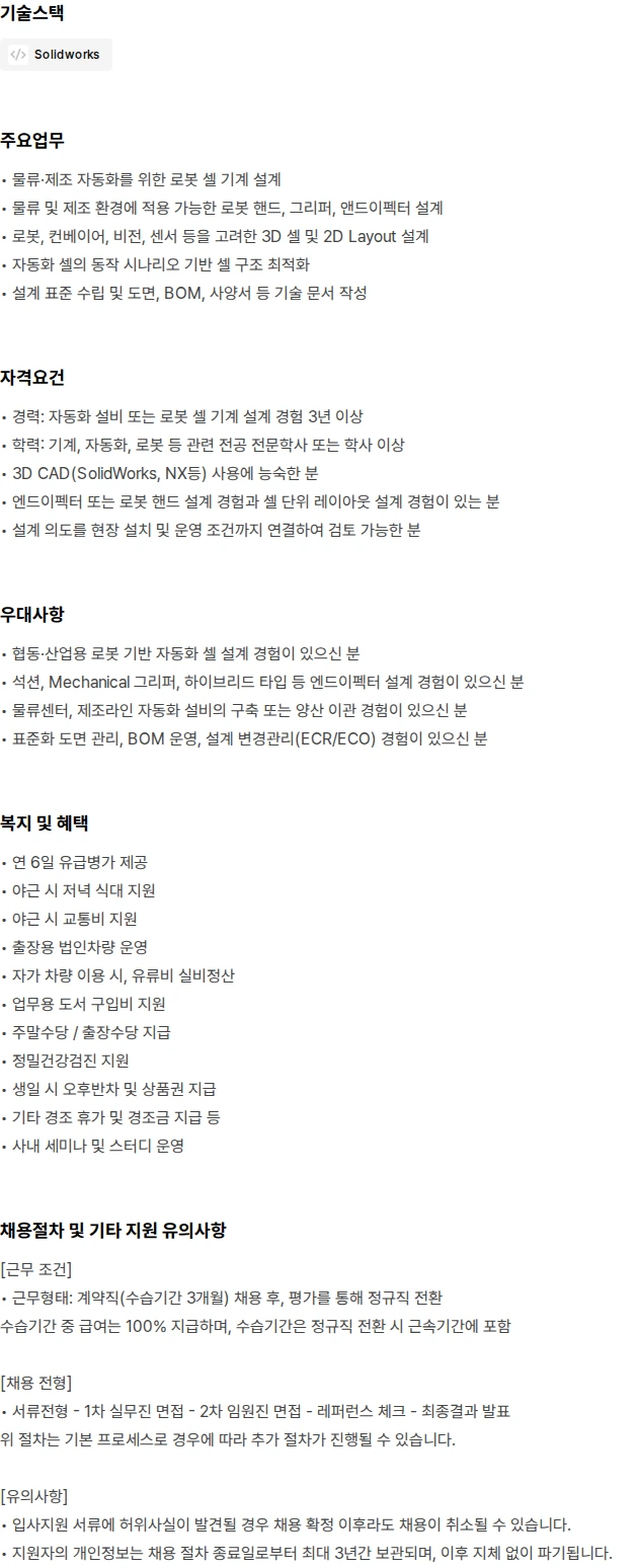 씨메스로보틱스 시스템 기구/HW 설계 엔지니어 채용공고