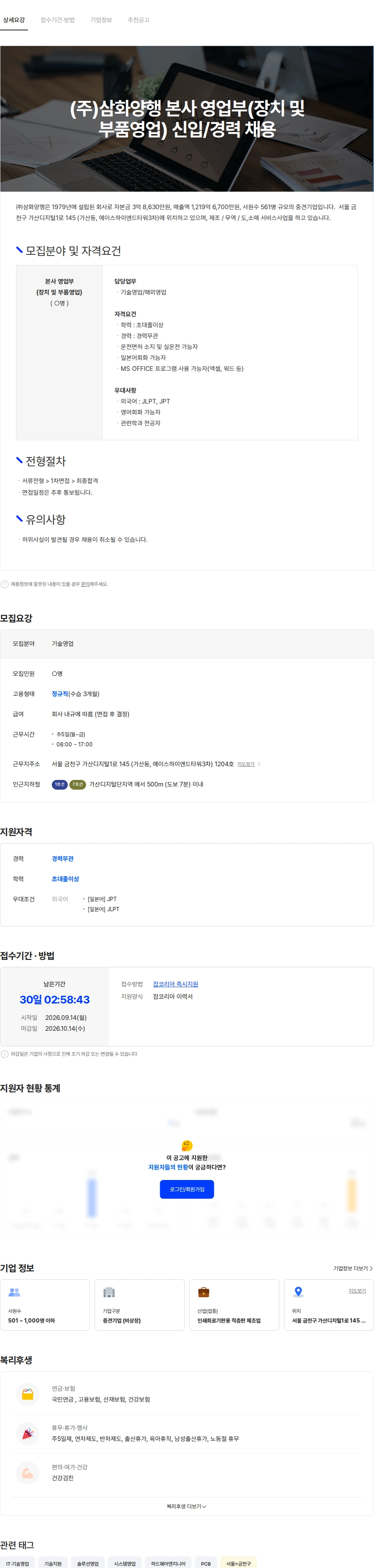 삼화양행 (주)삼화양행 본사 영업부(장치 및 부품영업) 신입/경력 채용 채용공고