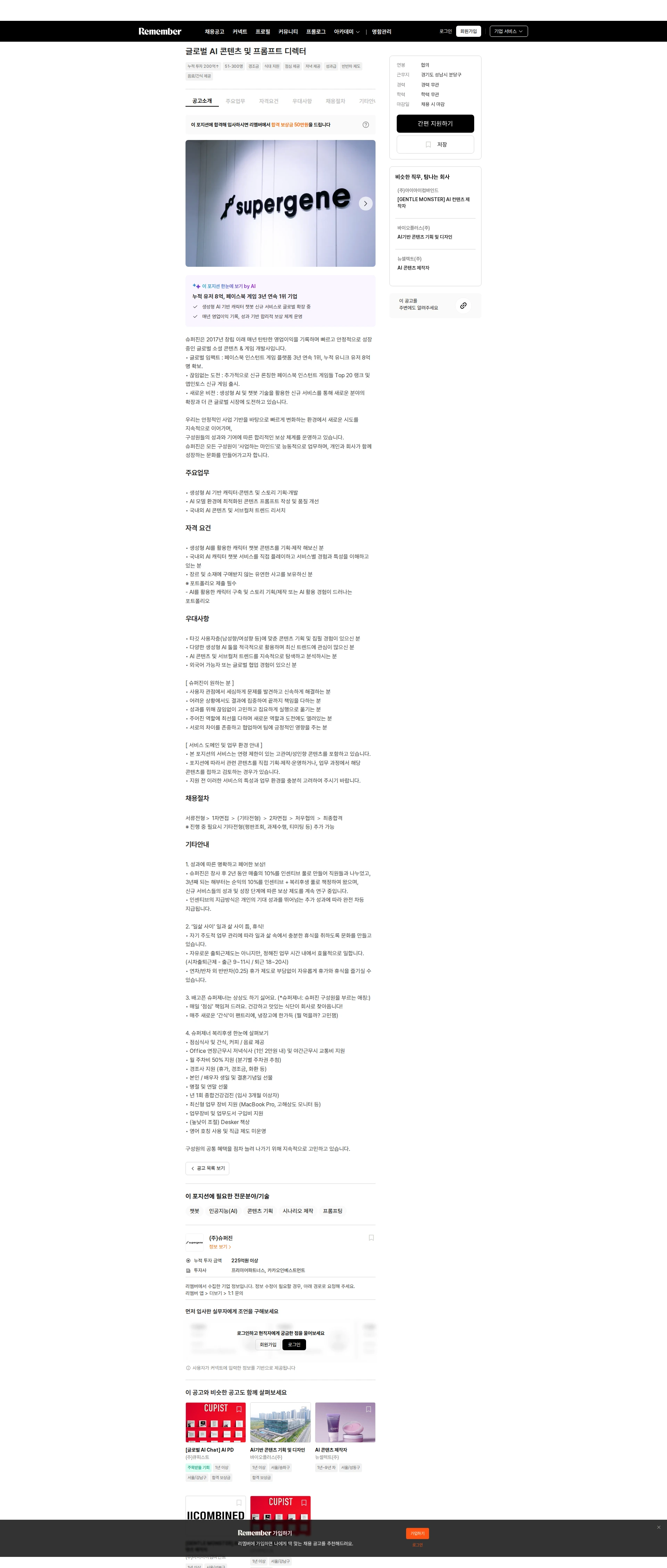 슈퍼진 글로벌 AI 콘텐츠 및 프롬프트 디렉터 채용공고