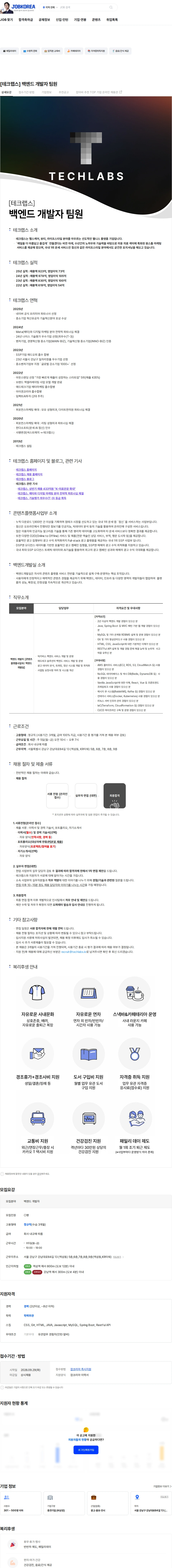 테크랩스 [테크랩스] 백엔드 개발자 팀원 채용공고