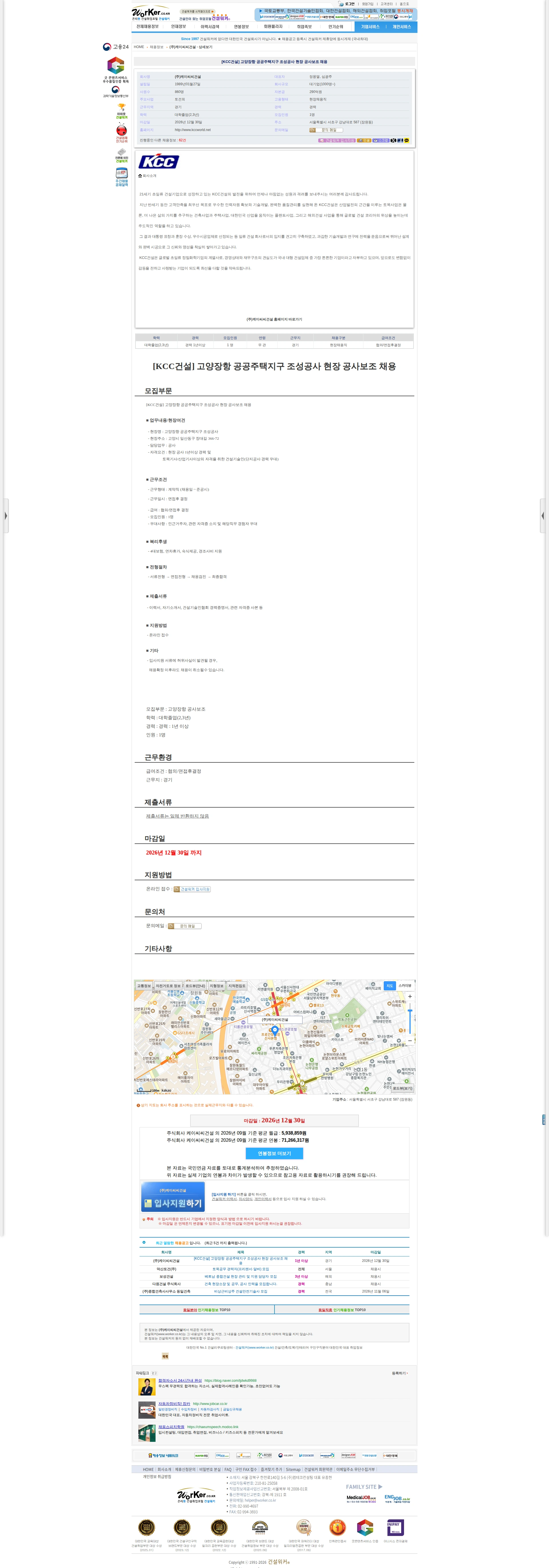 KCC건설 [KCC건설] 고양장항 공공주택지구 조성공사 현장 공사보조 채용 채용공고