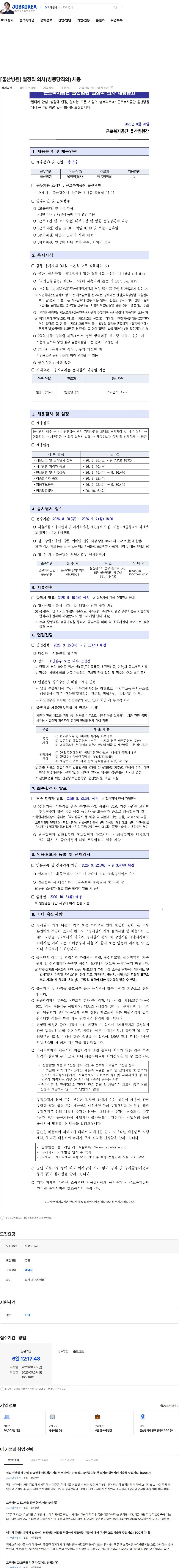 근로복지공단 [울산병원] 별정직 의사(병동당직의) 채용 채용공고