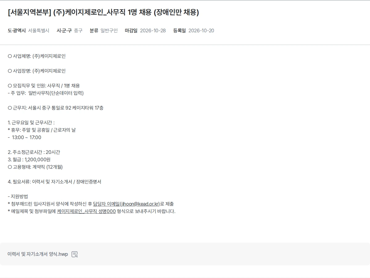 한국장애인고용공단 [서울지역본부] (주)케이지제로인_사무직 1명 채용 (장애인만 채용) 채용공고