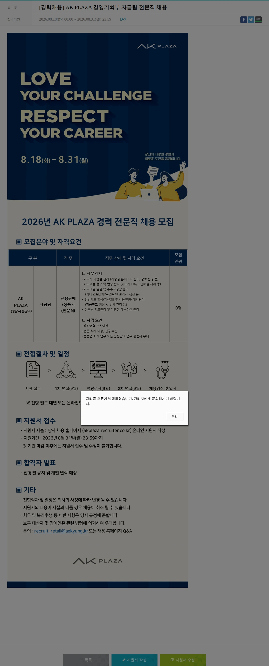 AKPLAZA [경력채용] AK PLAZA 경영기획부 자금팀 전문직 채용 채용공고
