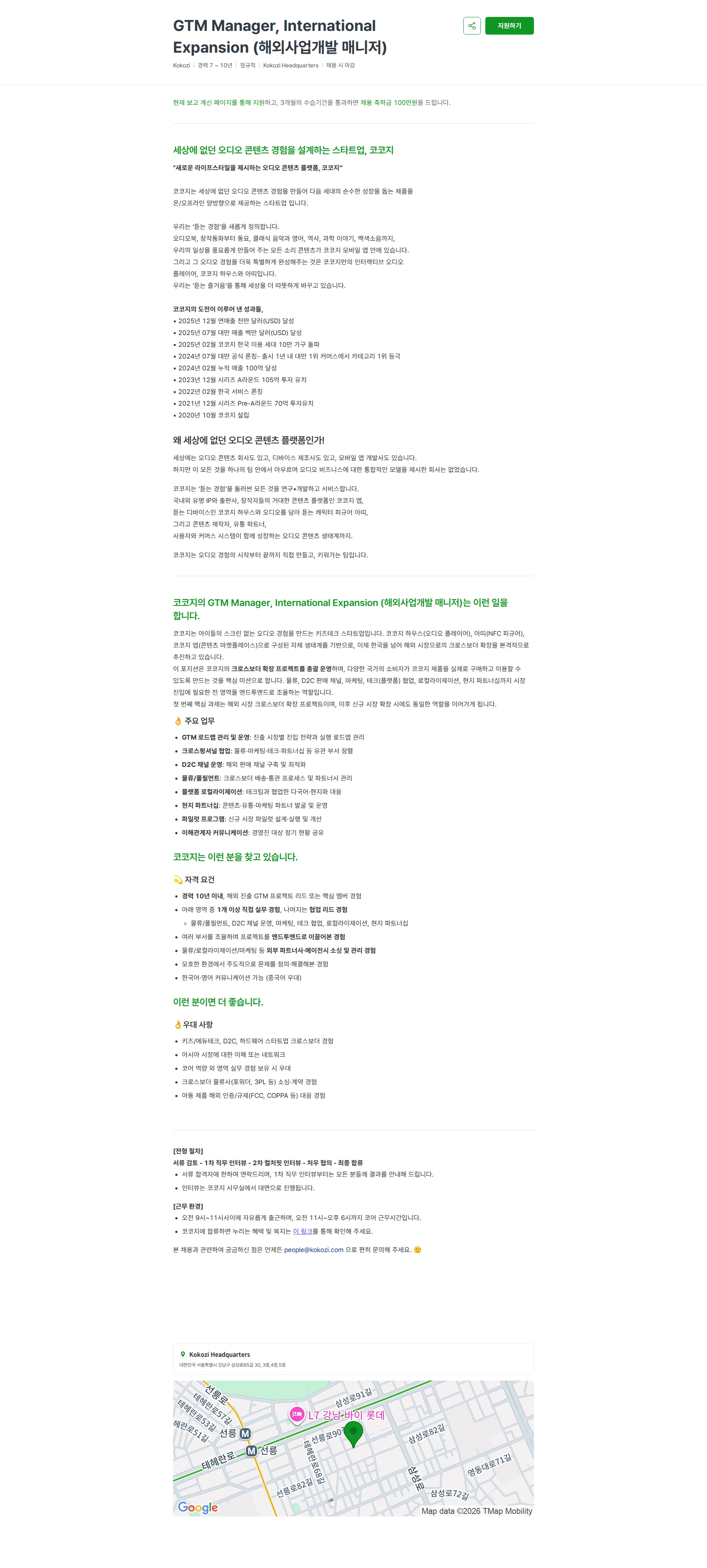 코코지 GTM Manager, International Expansion (해외사업개발 매니저) 채용공고