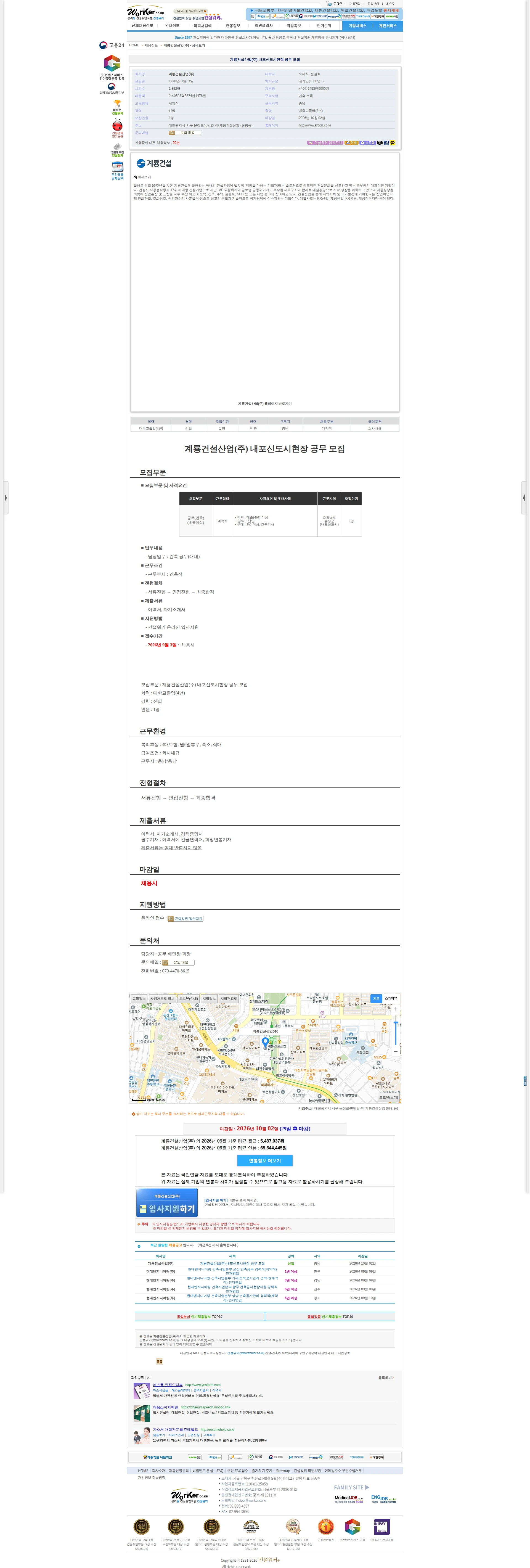 계룡건설 계룡건설산업(주) 내포신도시현장 공무 모집 채용공고