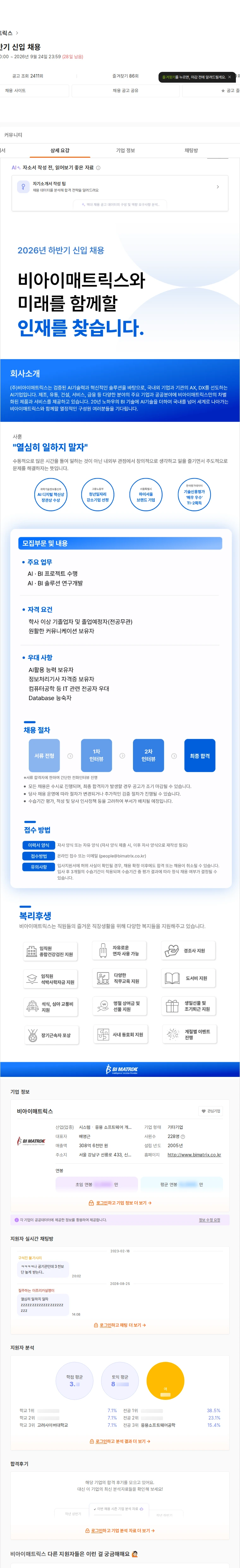 비아이매트릭스 2026년 하반기 신입 채용 채용공고