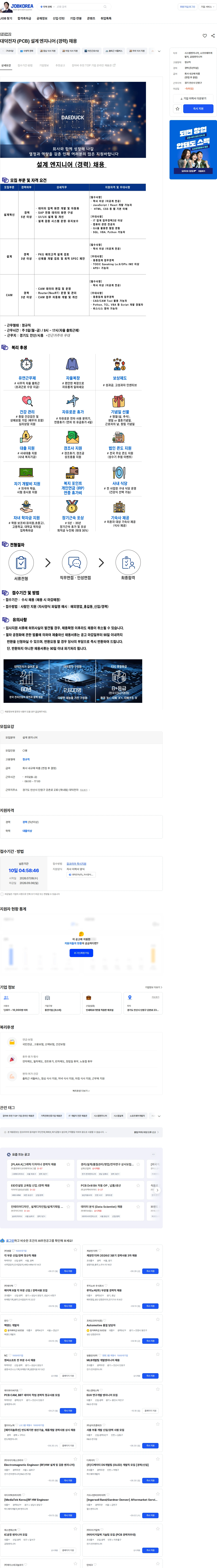 대덕전자 대덕전자 (PCB) 설계 엔지니어 (경력) 채용 채용공고