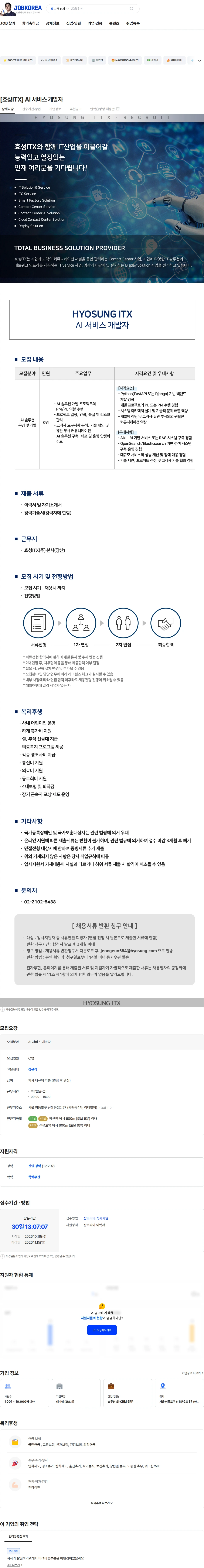 효성아이티엑스 [효성ITX] AI 서비스 개발자 채용공고