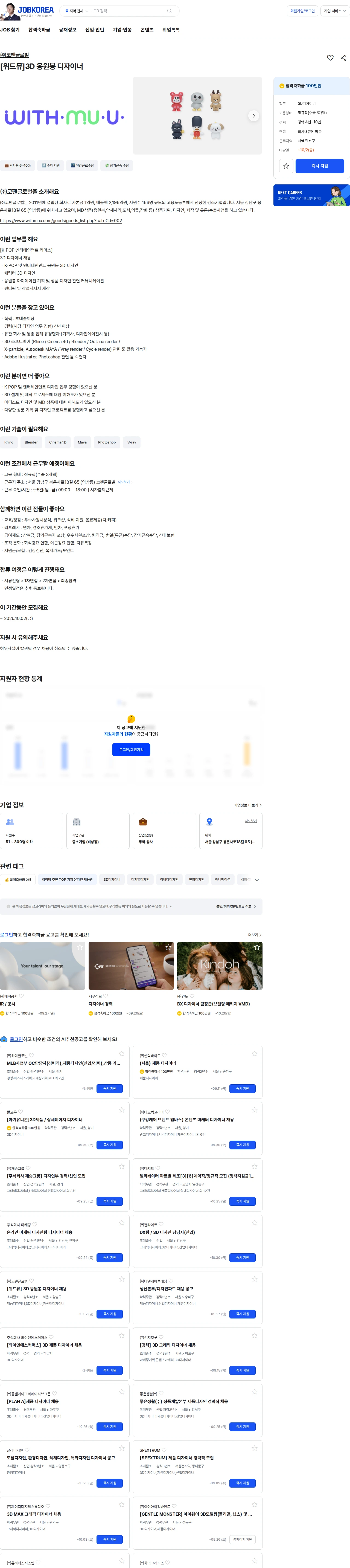 코팬글로벌 [위드뮤]3D 응원봉 디자이너 채용공고