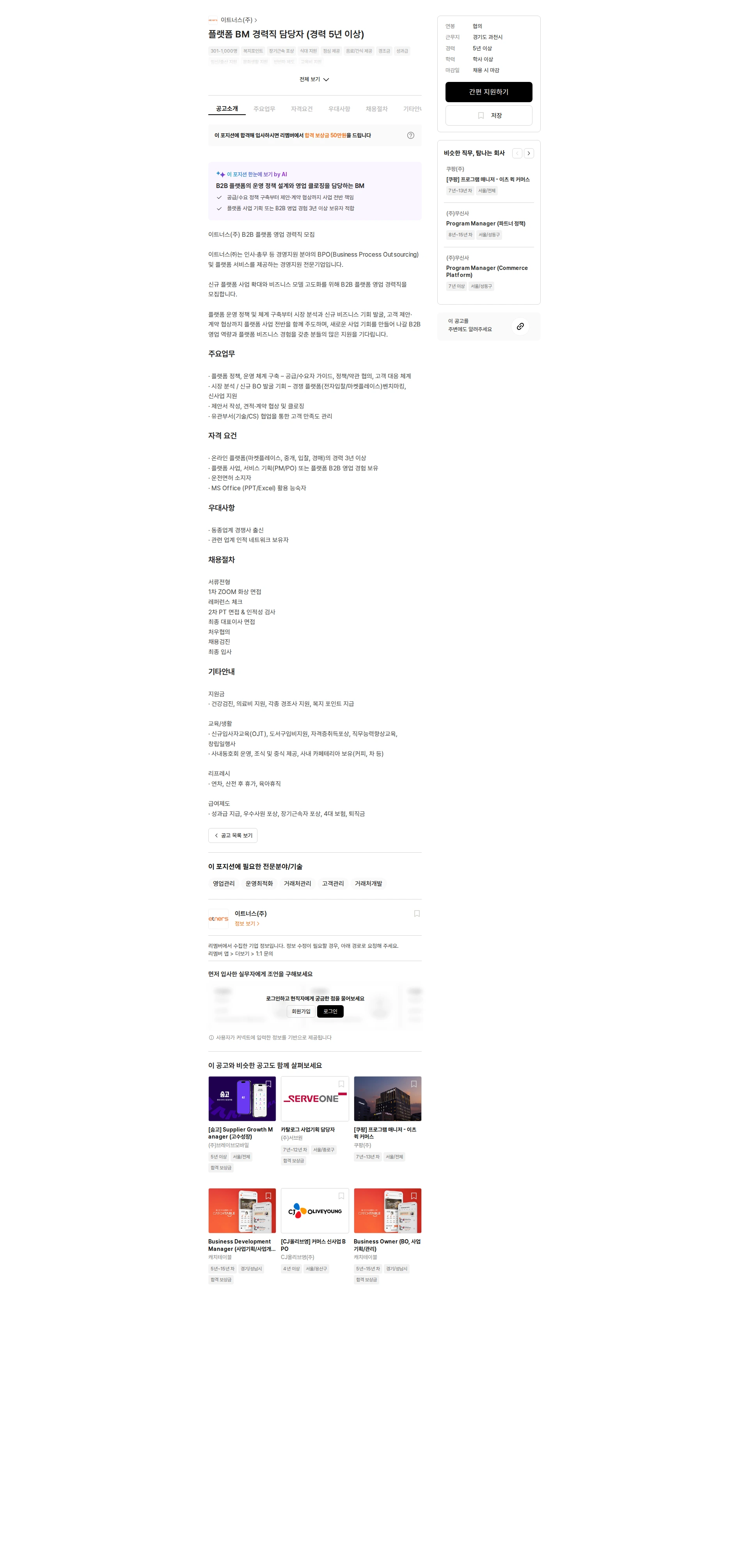 이트너스 플랫폼 BM 경력직 담당자 (경력 5년 이상) 채용공고