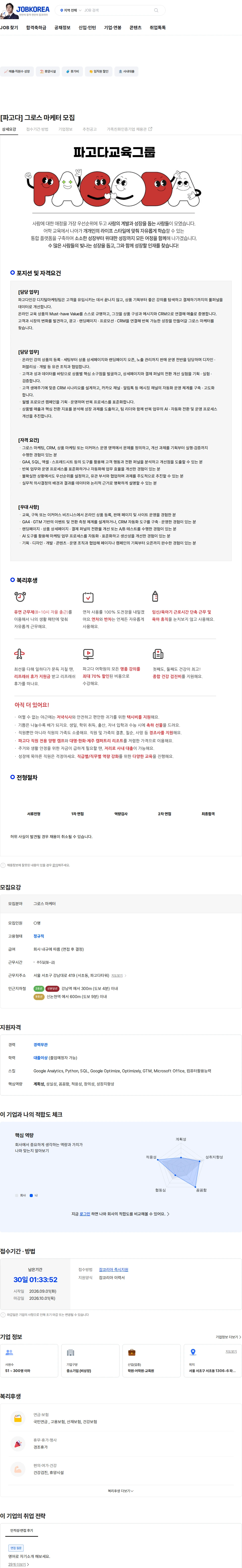 파고다아카데미 [파고다] 그로스 마케터 모집 채용공고
