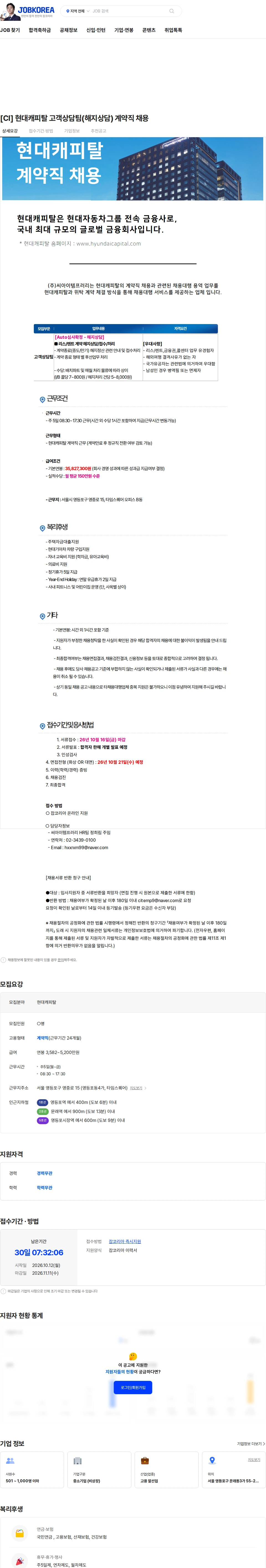 현대캐피탈 [CI] 현대캐피탈 고객상담팀(해지상담) 계약직 채용 채용공고