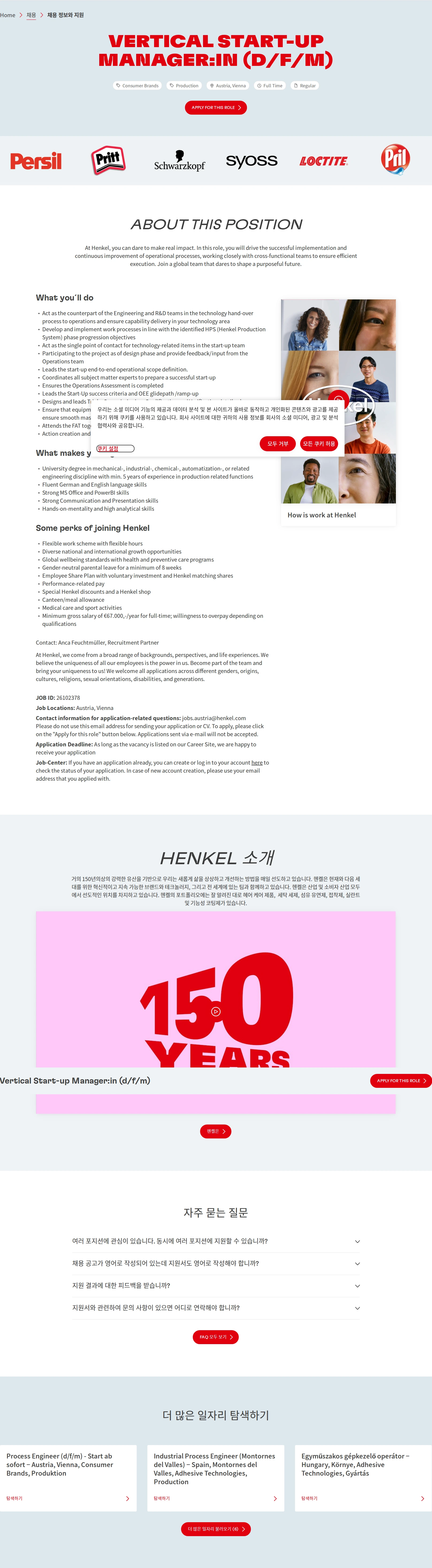 한국헨켈 Vertical Start-up Manager:in (d/f/m) 채용공고
