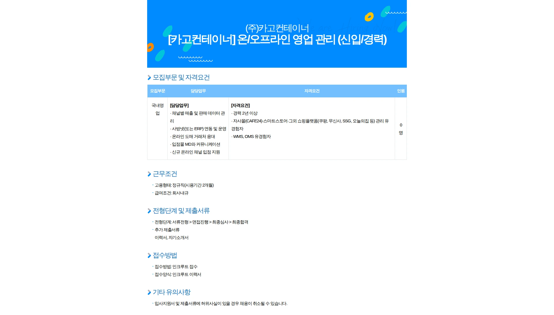 카고컨테이너 [카고컨테이너] 온라인 MD 자사몰(CAFE24)/스마트스토어/도매 거래처 관리 및 운영 채용공고