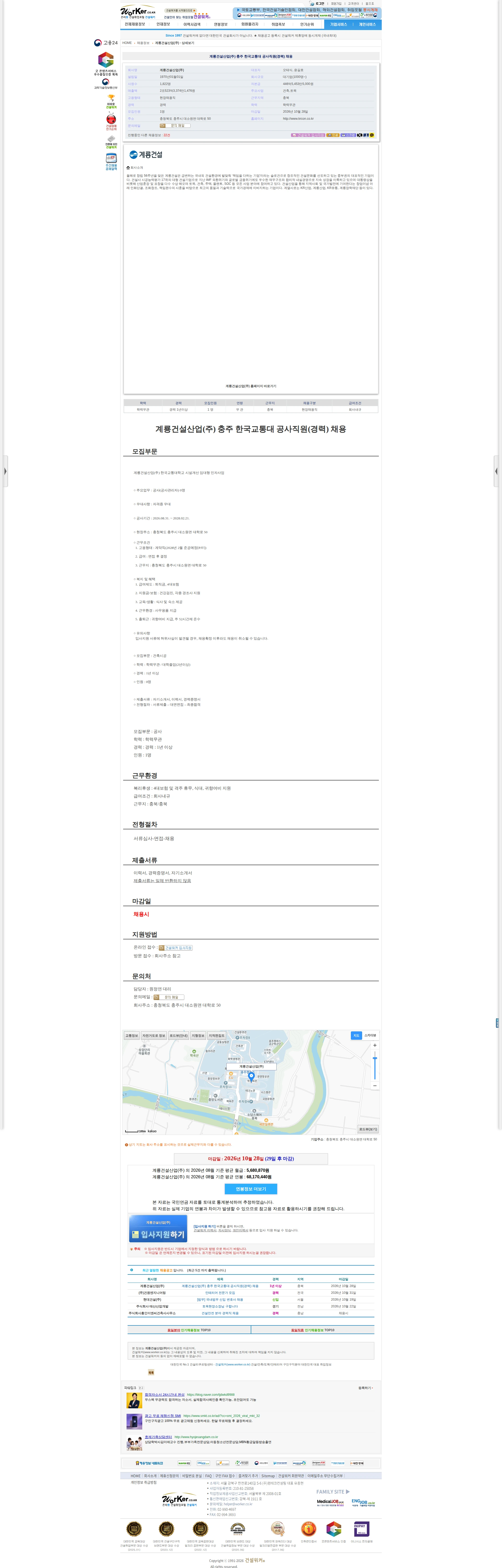 계룡건설 계룡건설산업(주) 충주 한국교통대 공사직원(경력) 채용 채용공고