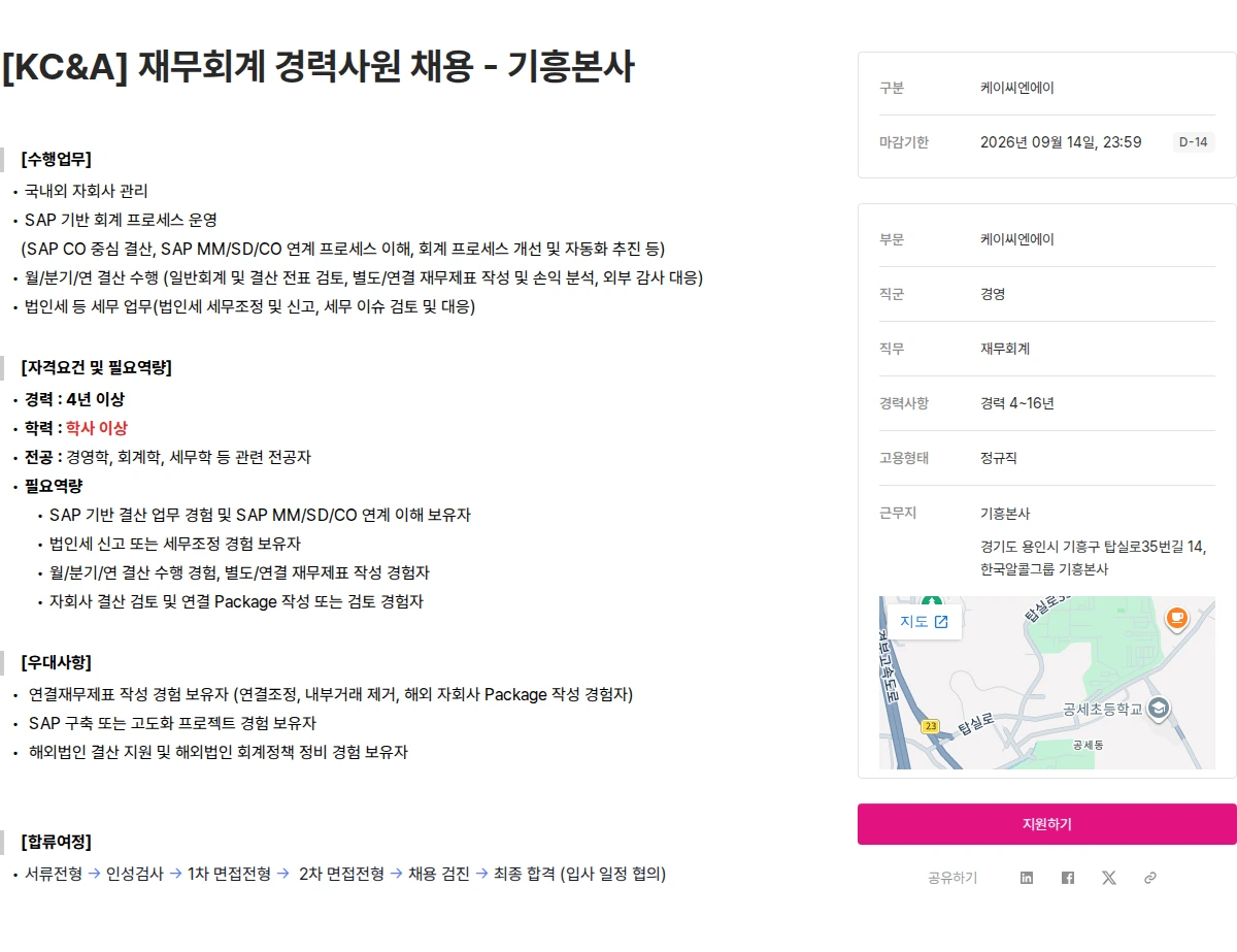 케이씨엔에이 [KC&A] 재무회계 경력사원 채용 - 기흥본사 채용공고