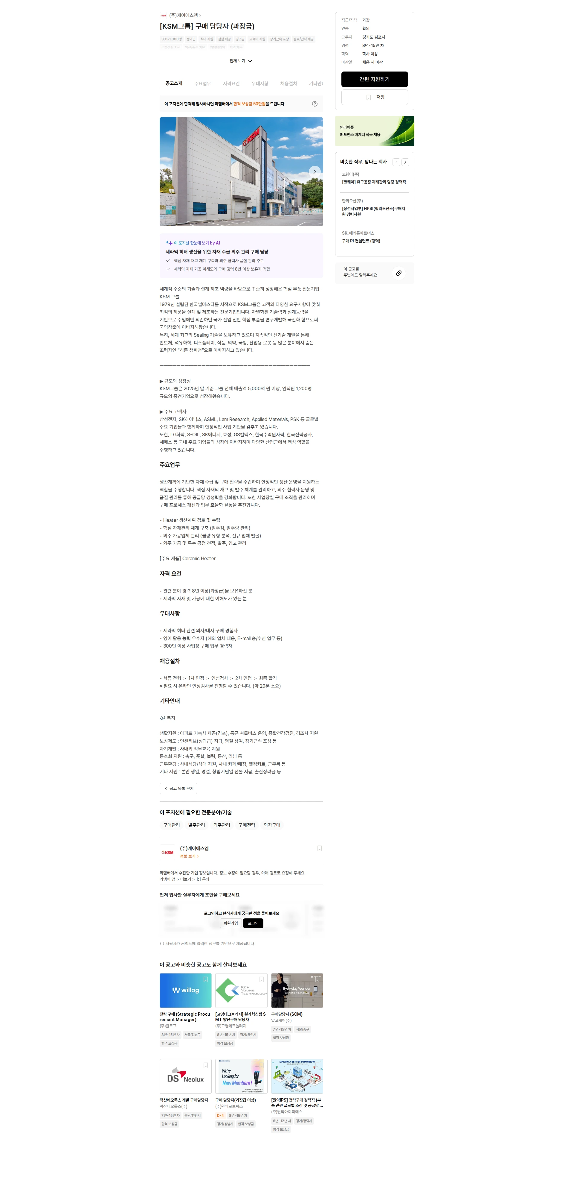 케이에스엠 [KSM그룹] 구매 담당자 (과장급) 채용공고