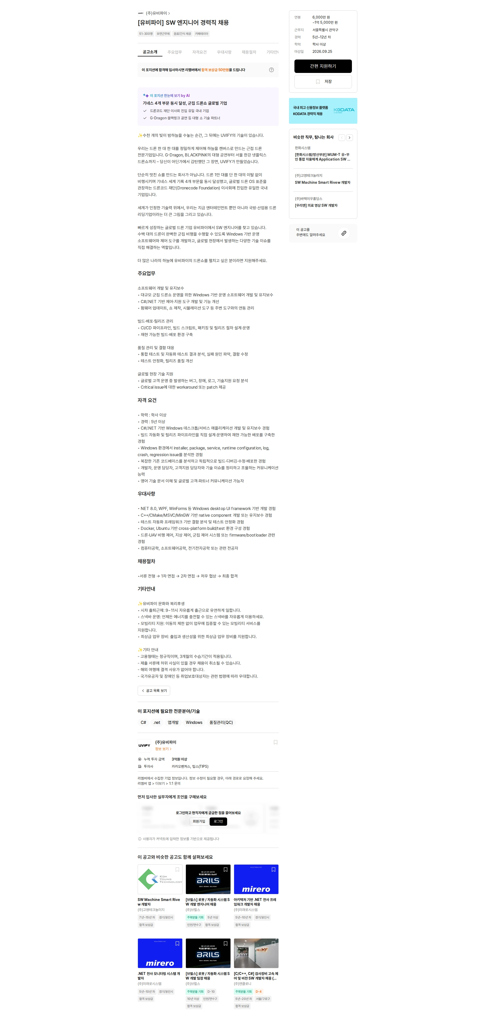 유비파이 [유비파이] SW 엔지니어 경력직 채용 채용공고