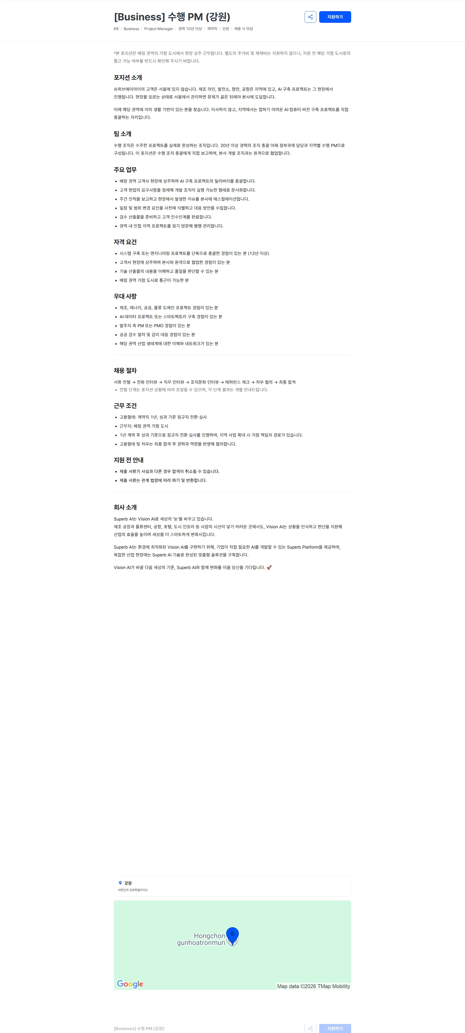 슈퍼브에이아이 [Business] 수행 PM (강원) 채용공고