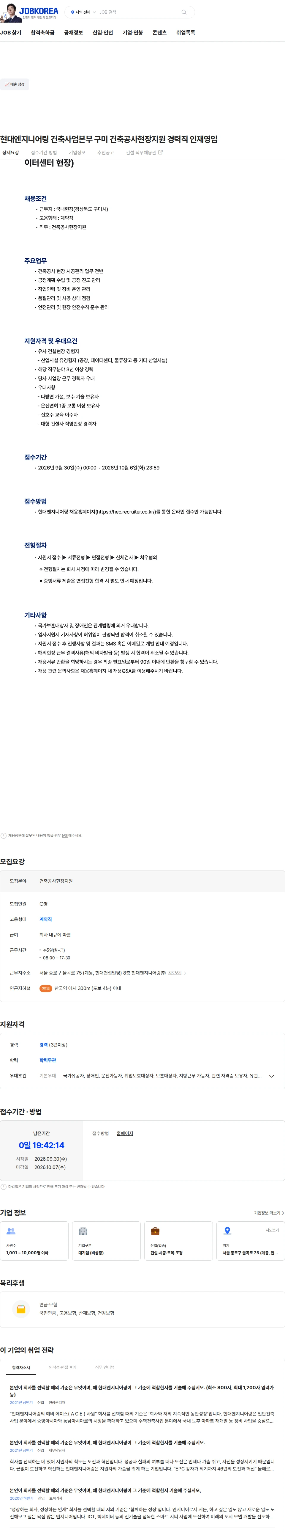 현대엔지니어링 현대엔지니어링 건축사업본부 구미 건축공사현장지원 경력직 인재영입 채용공고