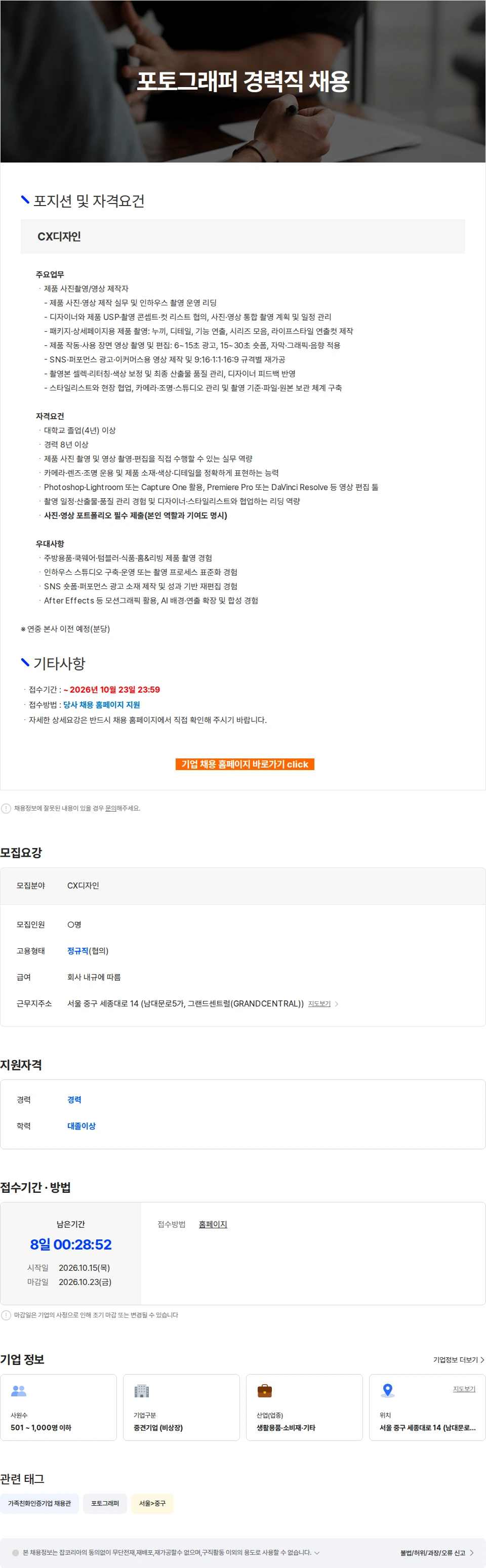 락앤락 포토그래퍼 경력직 채용 채용공고