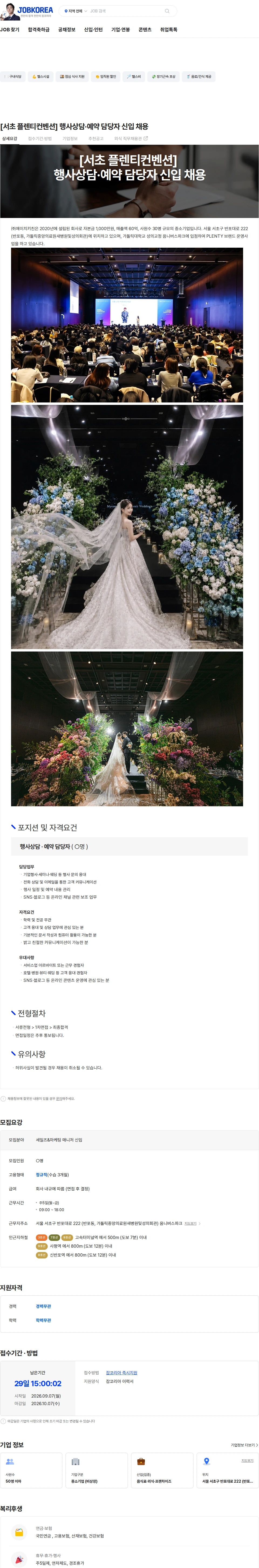 에이치키친 [서초 플렌티컨벤션] 행사상담·예약 담당자 신입 채용 채용공고