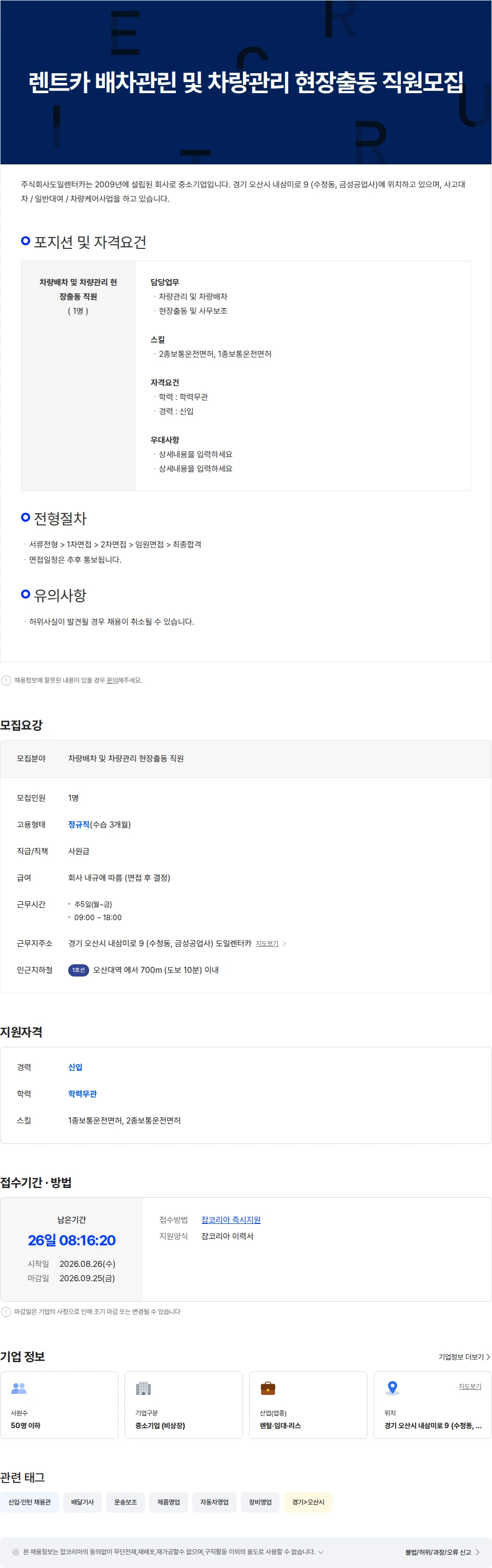 도일렌터카 렌트카 배차관린 및 차량관리 현장출동 직원모집 채용공고