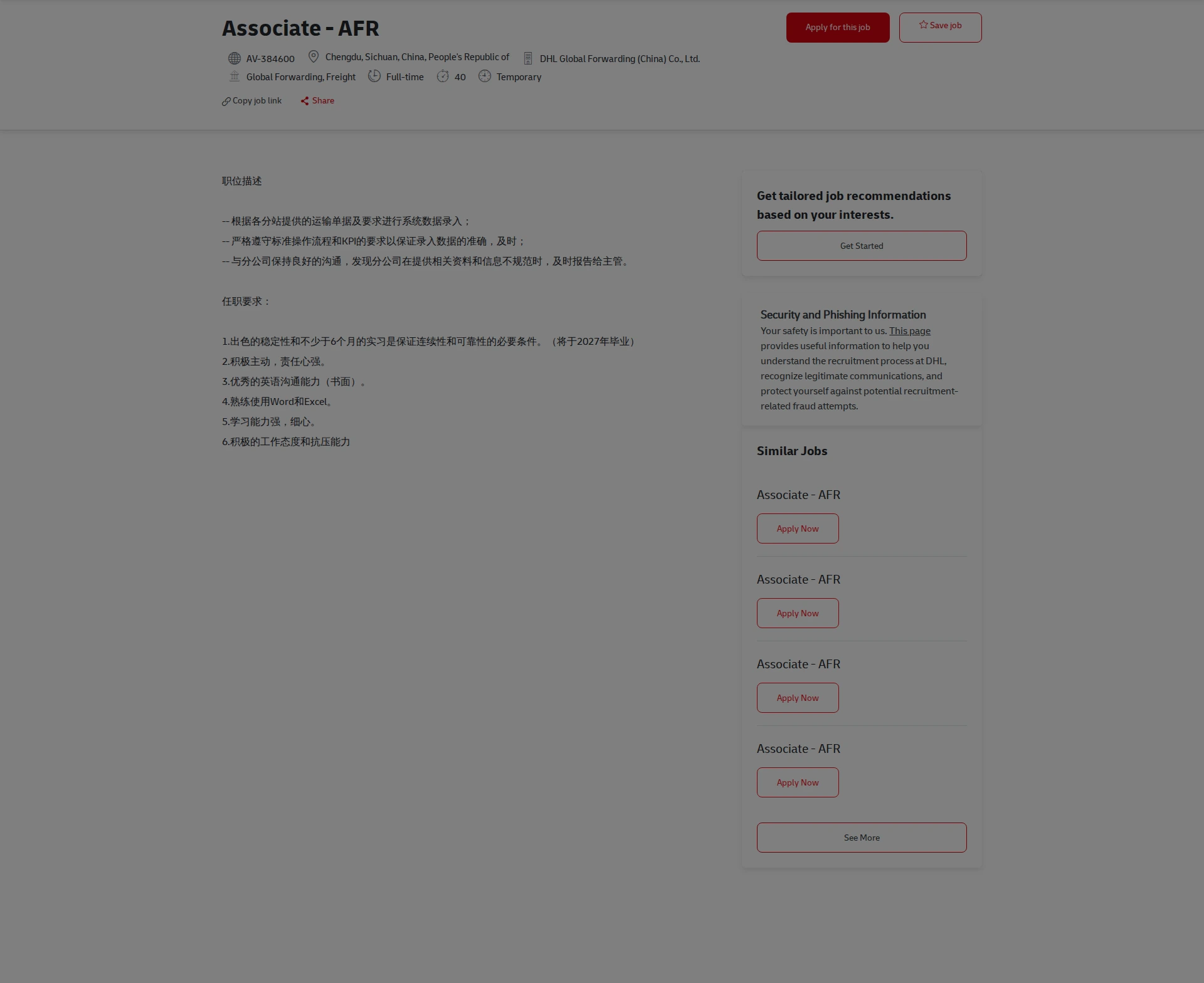 DHL Associate - AFR 채용공고