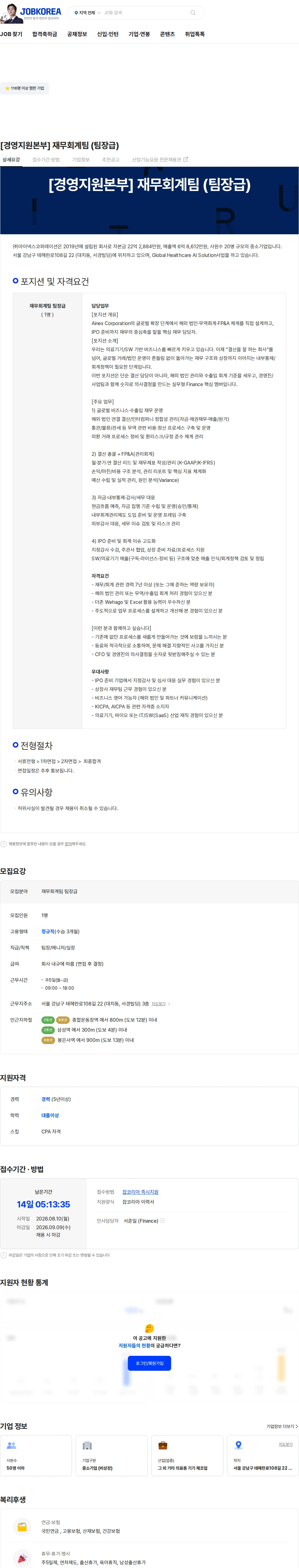 아이넥스코퍼레이션 [경영지원본부] 재무회계팀 (팀장급) 채용공고