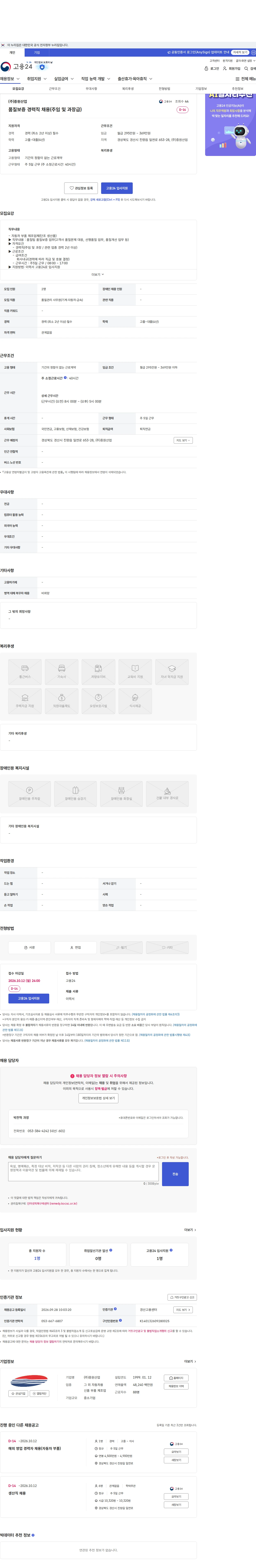 중원산업 품질보증 경력직 채용(주임 및 과장급) 채용공고