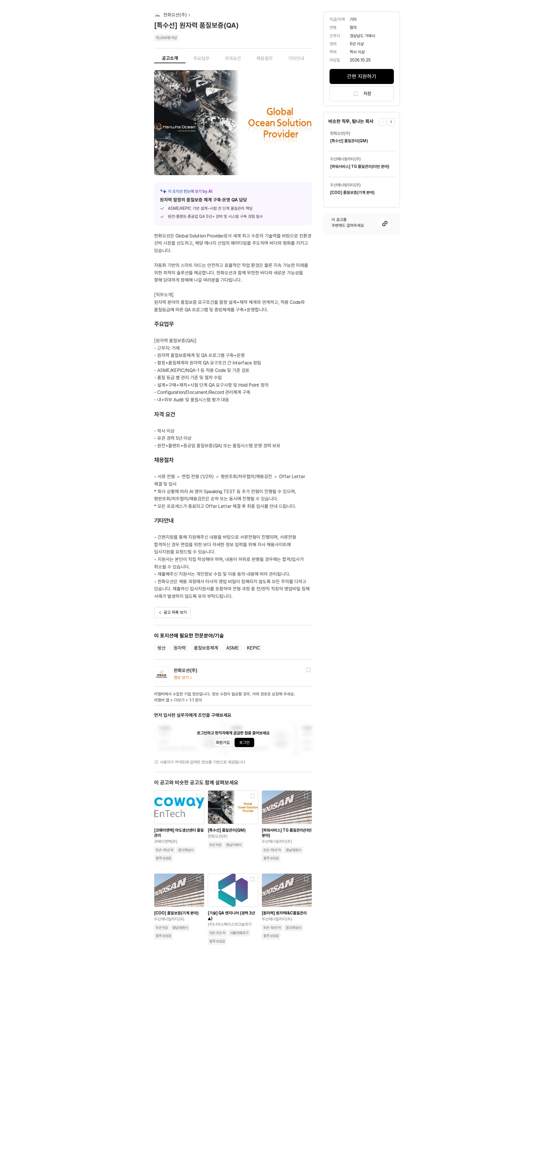 한화오션 [특수선] 원자력 품질보증(QA) 채용공고