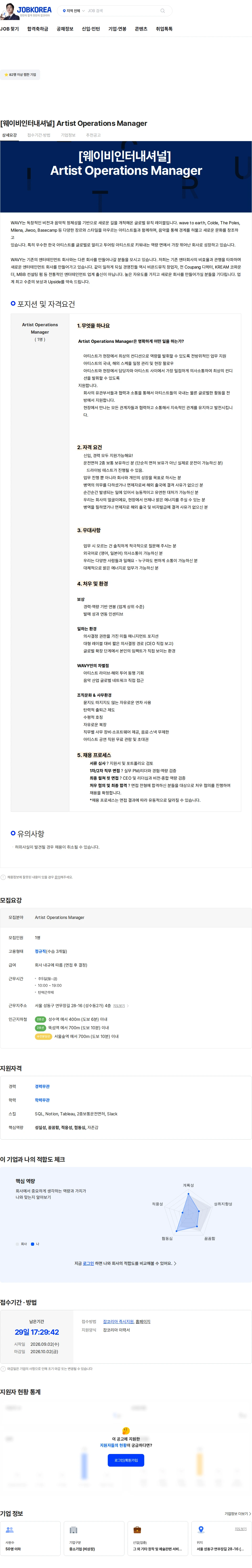 웨이비인터내셔널 [웨이비인터내셔널] Artist Operations Manager 채용공고