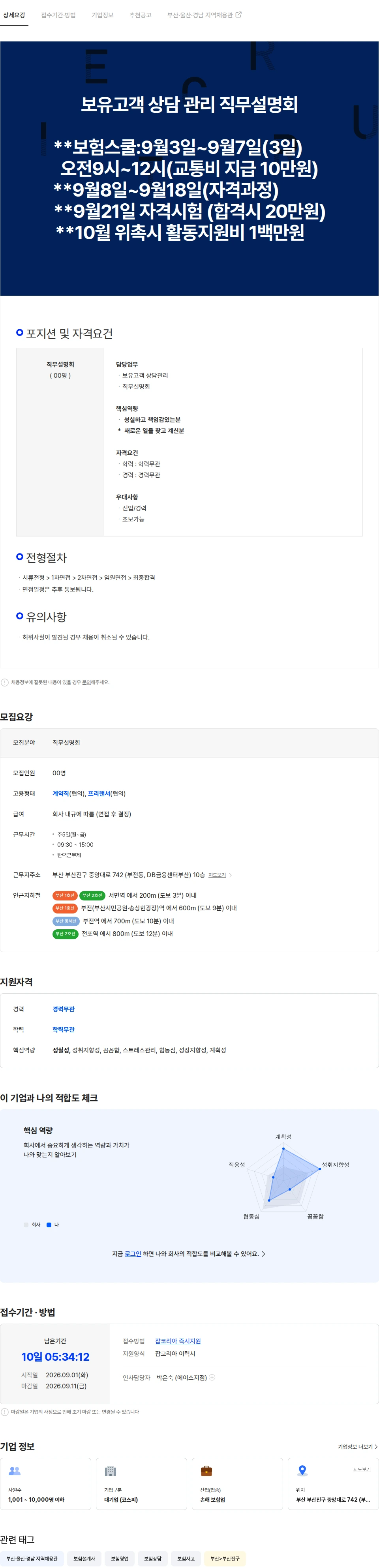 DB손해보험 보유고객 상담 관리 직무설명회 채용공고