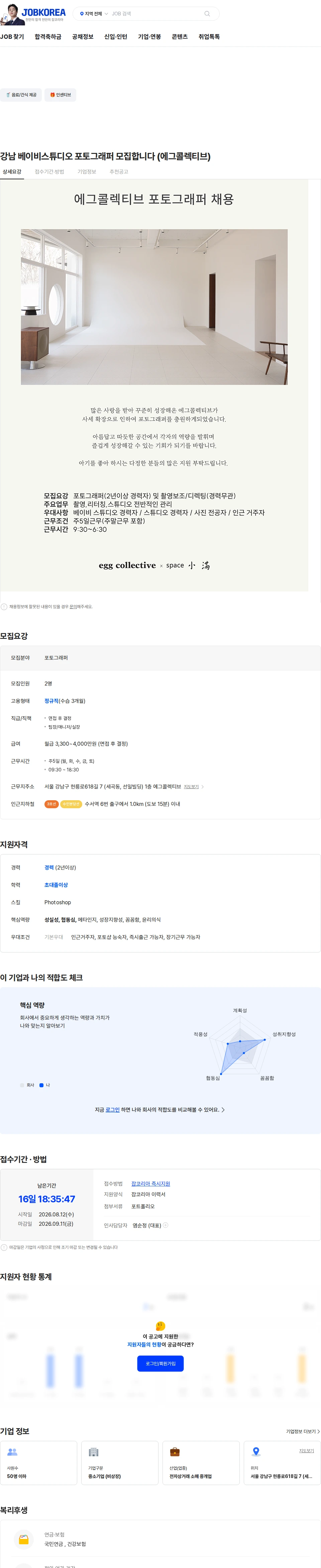 에그콜렉티브 강남 베이비스튜디오  포토그래퍼  모집합니다 (에그콜렉티브) 채용공고