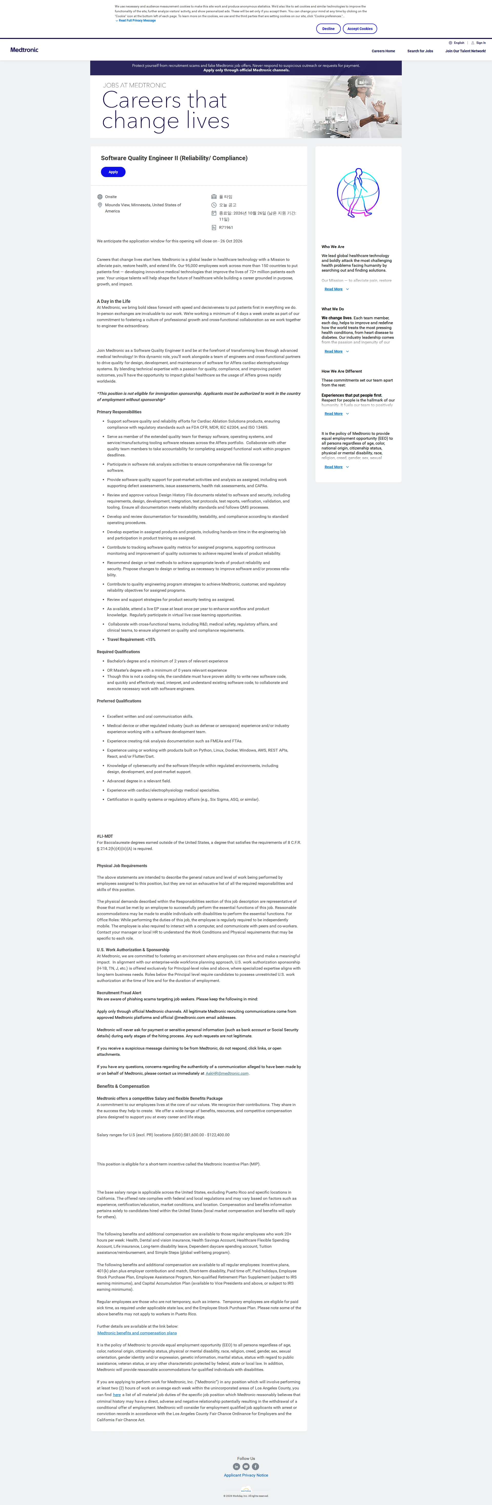 메드트로닉 Software Quality Engineer II (Reliability/ Compliance) 채용공고