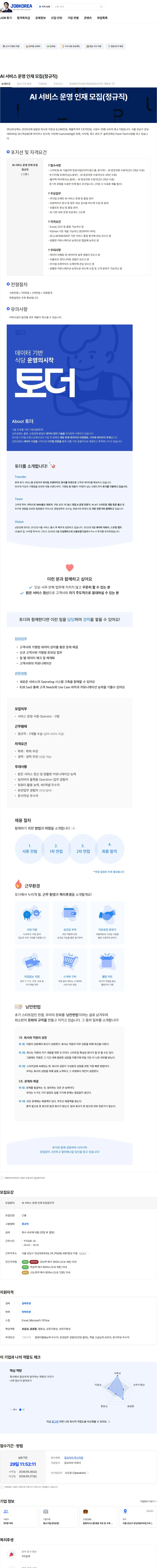 낭만상회 AI 서비스 운영 인재 모집(정규직) 채용공고