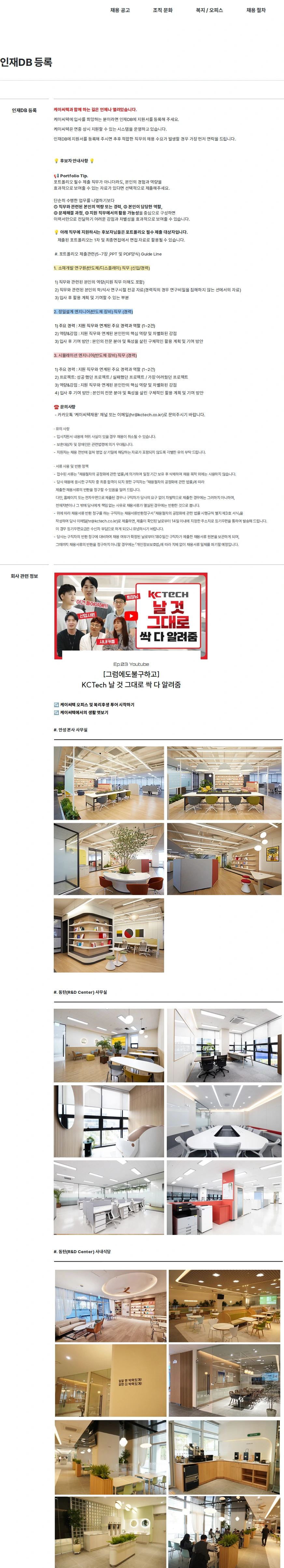 케이씨텍 인재DB 등록 채용공고