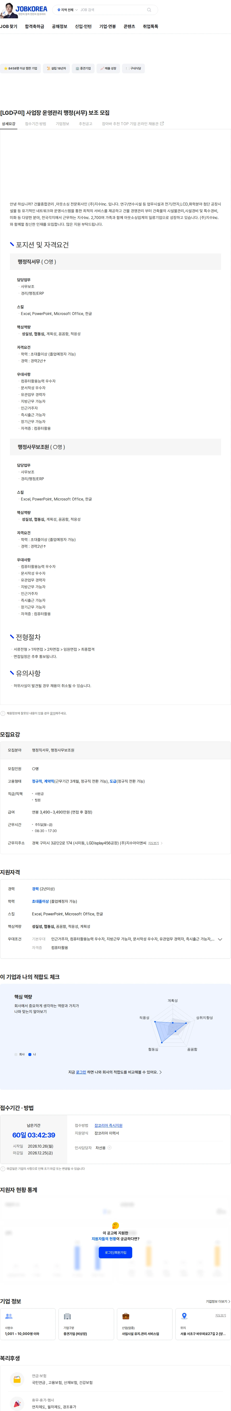 지수아이앤씨 [LGD구미] 사업장 운영관리 행정(서무) 보조 모집 채용공고