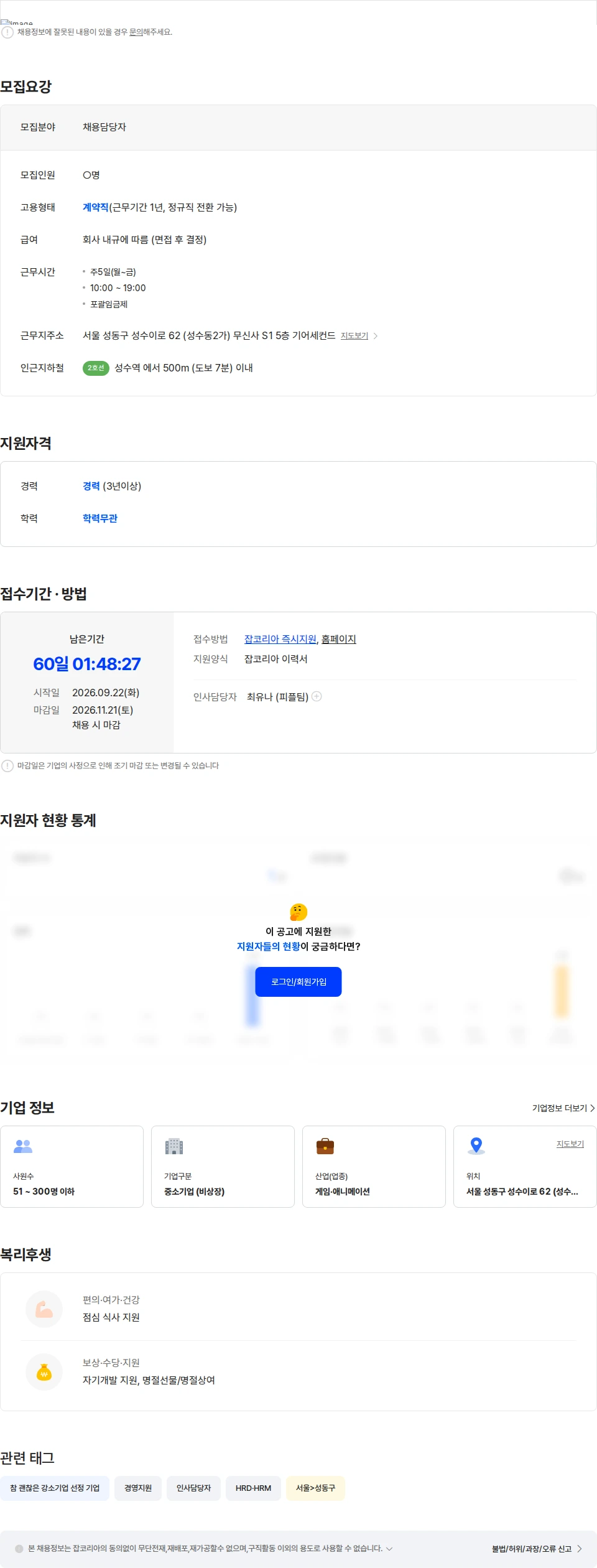 기어세컨드 [기어세컨드] 채용담당자 채용공고
