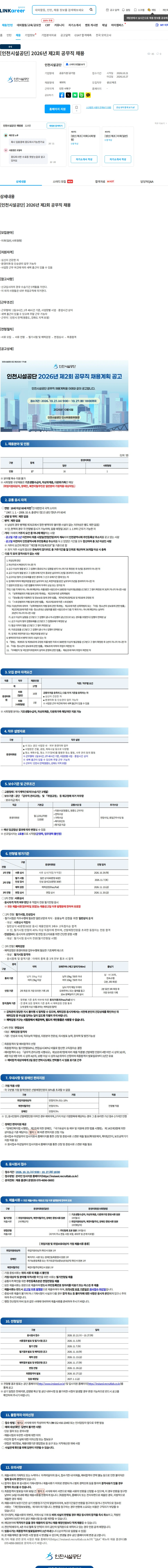 인천시설공단 [인천시설공단] 2026년 제2회 공무직 채용 채용공고