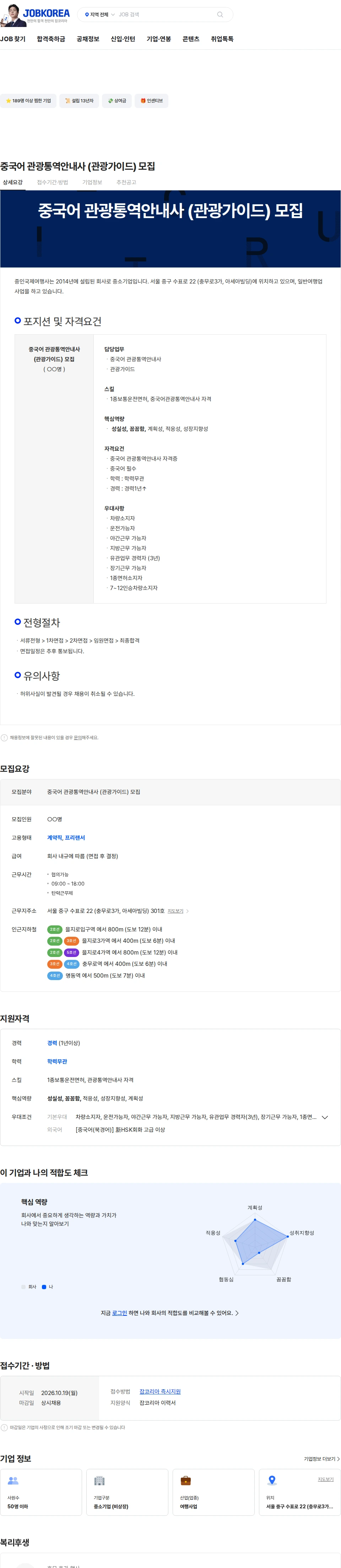 중인국제여행사 중국어 관광통역안내사 (관광가이드) 모집 채용공고