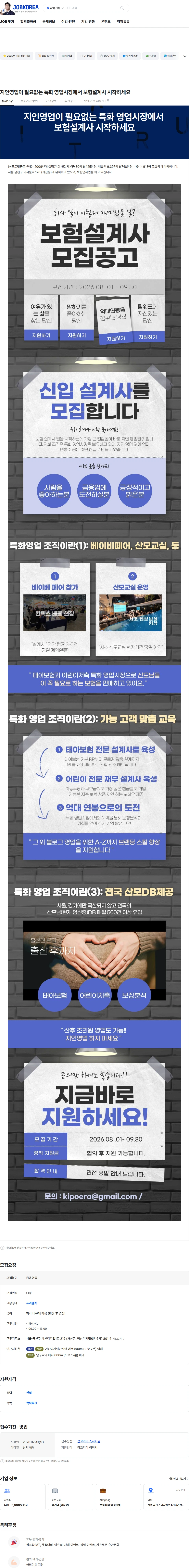 글로벌금융판매 지인영업이 필요없는 특화 영업시장에서 보험설계사 시작하세요 채용공고