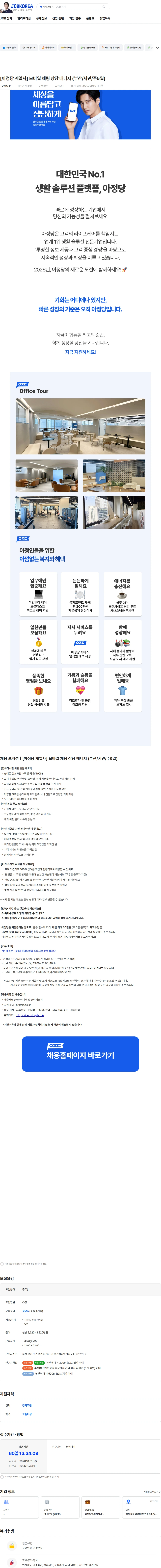 아정네트웍스 [아정당 계열사] 모바일 채팅 상담 매니저 (부산/서면/주5일) 채용공고