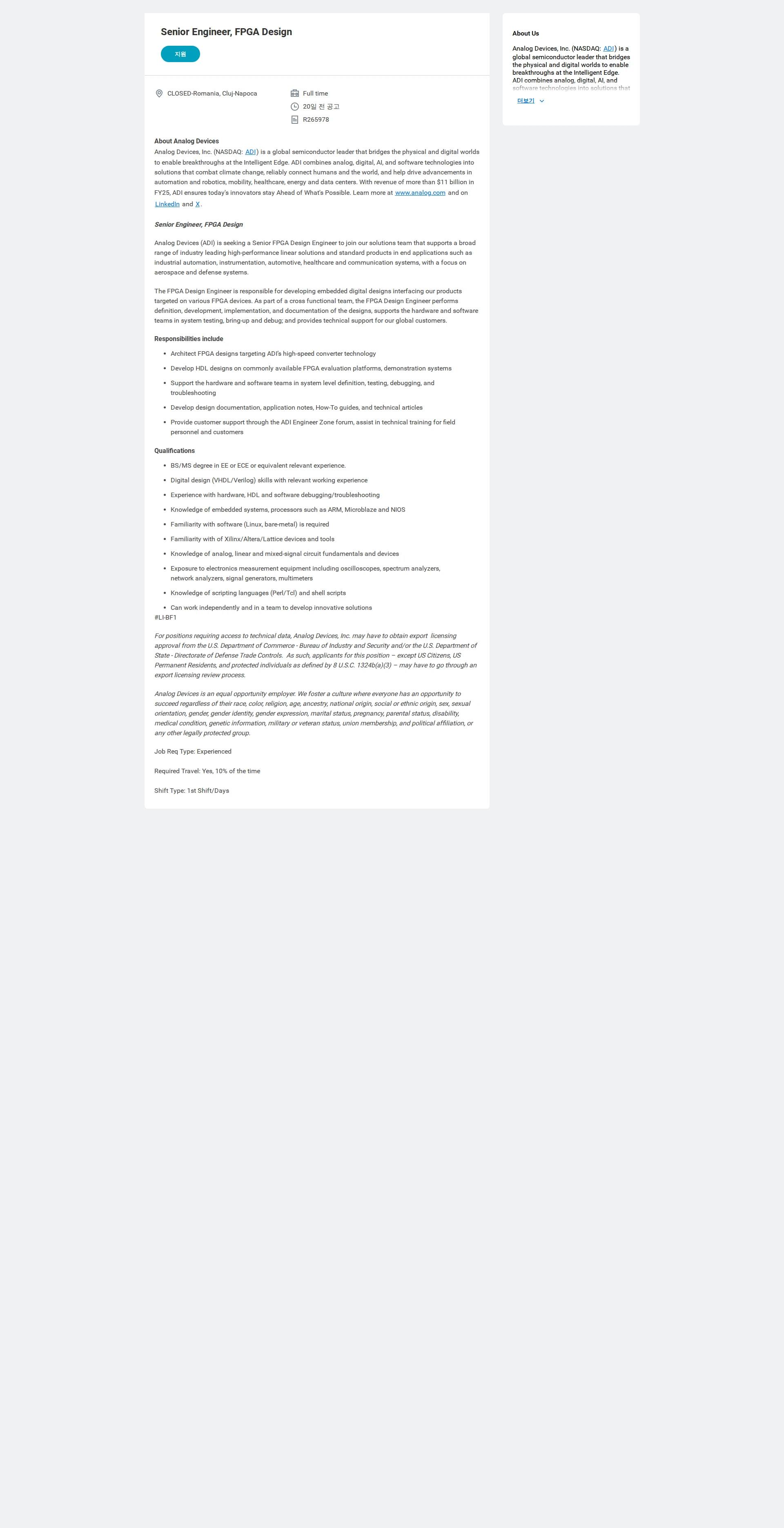 아나로그디바이스 Senior Engineer, FPGA Design 채용공고